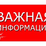 важная информация